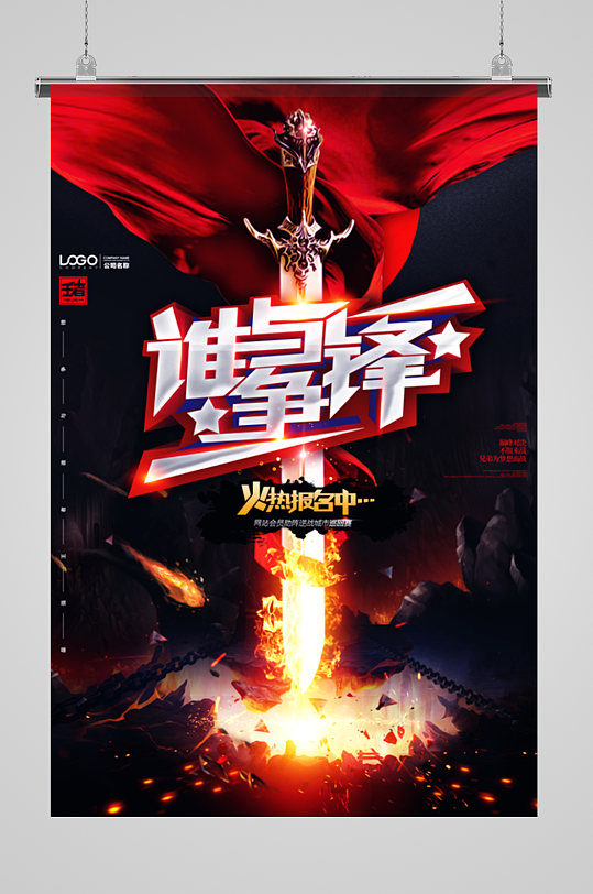 包含乐此不疲拼搏冲刺，谁与争锋谁与争锋的词条