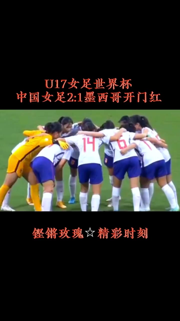 墨西哥女足备战下周比赛的简单介绍