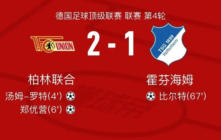 弗赖堡客场取胜，继续在积分榜上爬升的简单介绍