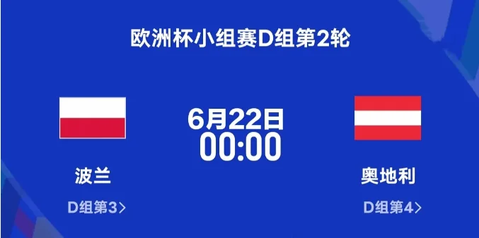 开云体育入口-关于波兰豪胜奥地利，小组赛晋级前景一片大好的信息