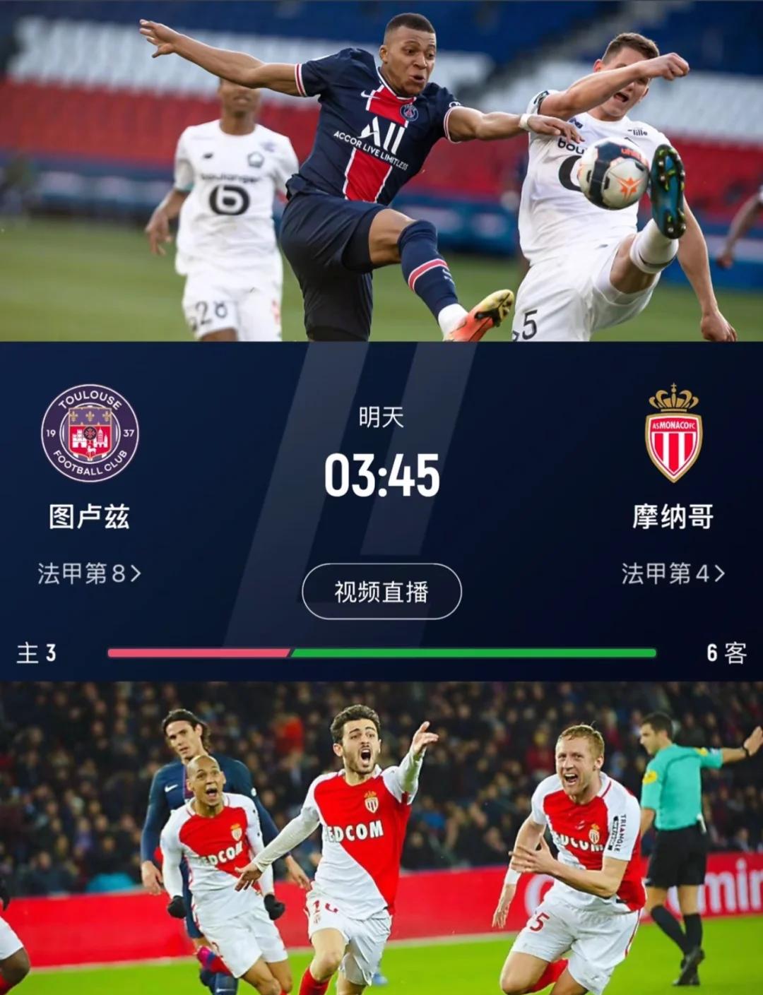 狂胜一波！摩纳哥主场击败图卢兹